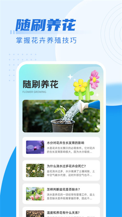 花海隨刷 v1.0.1 0