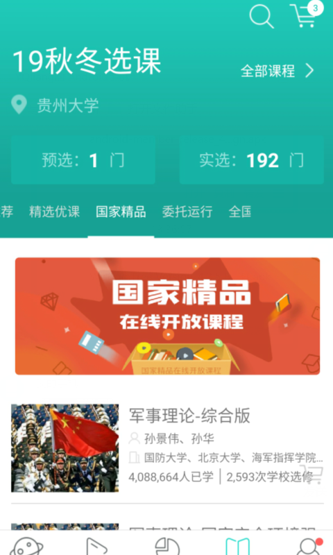 樹下app手機(jī)版智慧樹 v4.7.2 安卓版 1