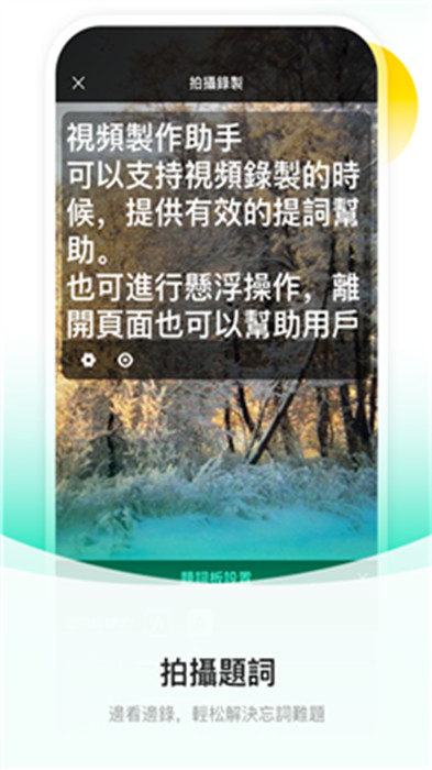 截圖提詞大師 v1.0.0 手機(jī)版 1