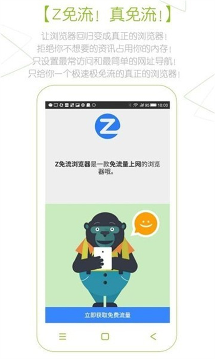 z瀏覽器 v3.3.0 安卓版 2