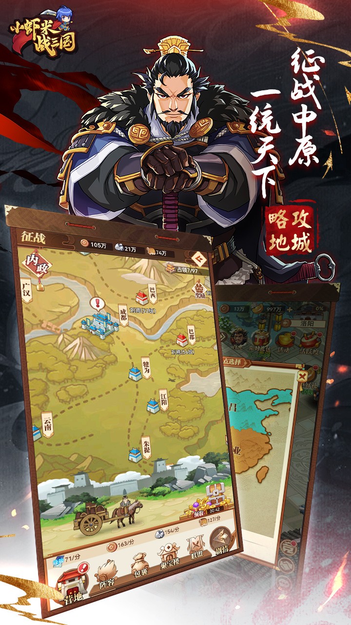 小蝦米戰(zhàn)三國(guó)官方版 v1.0.29 安卓版 2