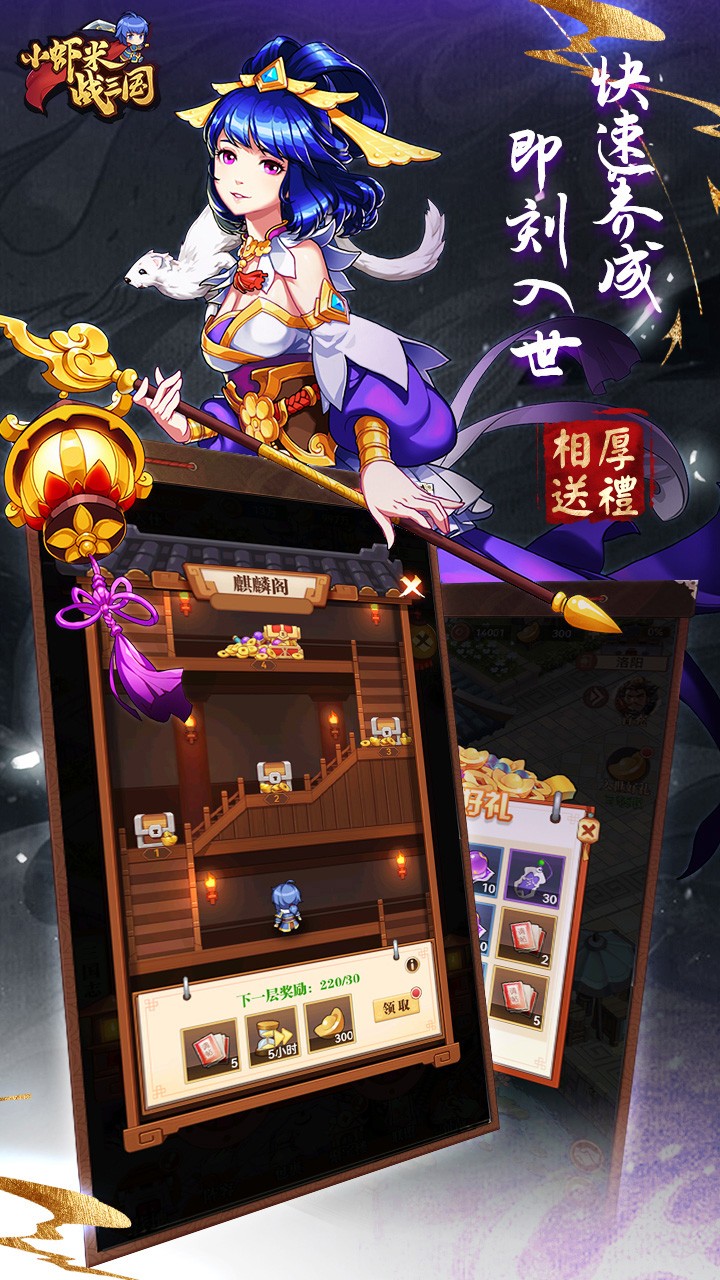 小蝦米戰(zhàn)三國(guó)官方版 v1.0.29 安卓版 1