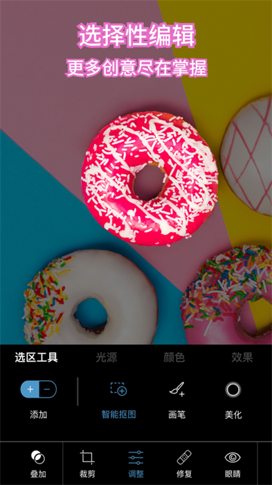 Photoshop Express ios版 v24.1.0 iphone中文版 5