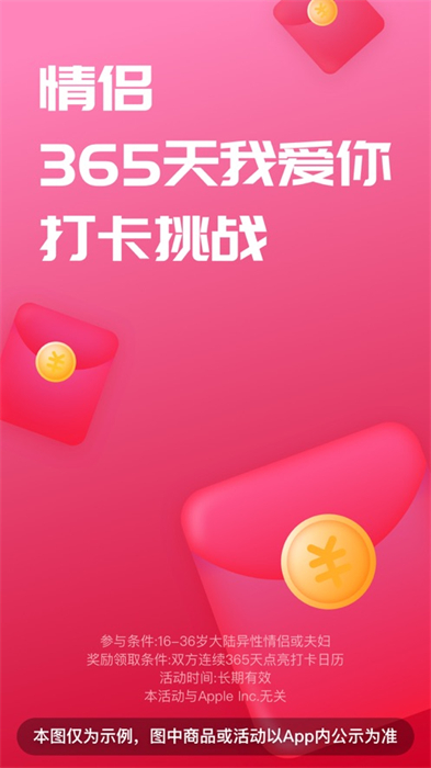 戀愛記iPhone版 v10.21 ios版 3