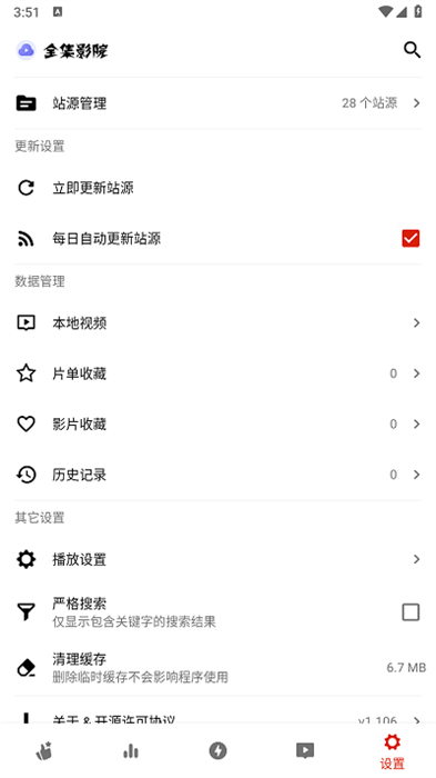 全集影院 v1.106 安卓版 2