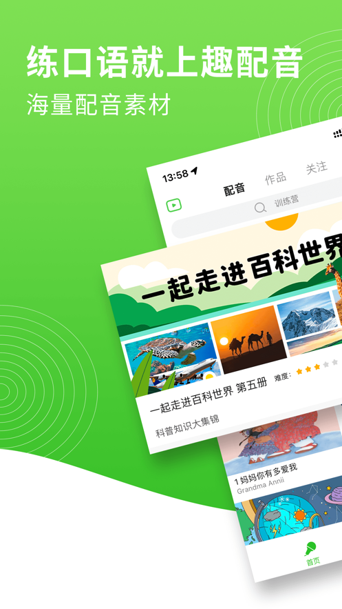 少兒趣配音iphone版3