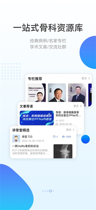 骨今中外app蘋果版 v3.3.4 官方ios越獄版 3