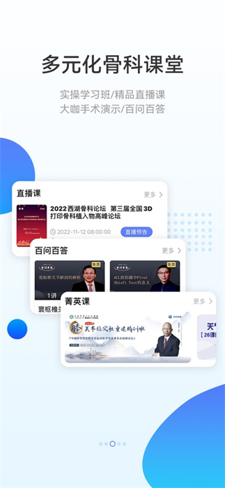 骨今中外app蘋果版 v3.3.4 官方ios越獄版 1