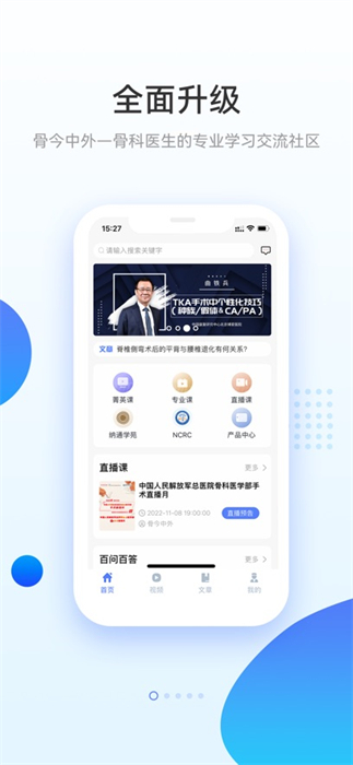 骨今中外app蘋果版 v3.3.4 官方ios越獄版 2