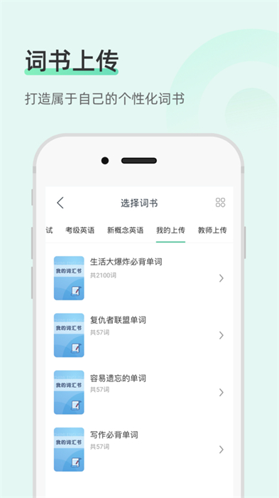 知米背單詞iPhone版 v5.2.14 蘋(píng)果手機(jī)版 3