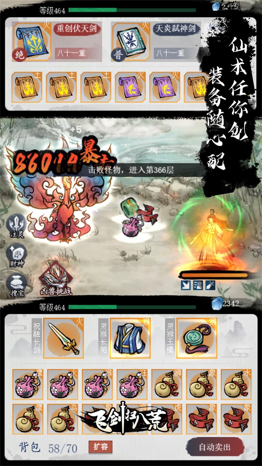 飛劍掃八荒官方版 v1.4.0 安卓版 1