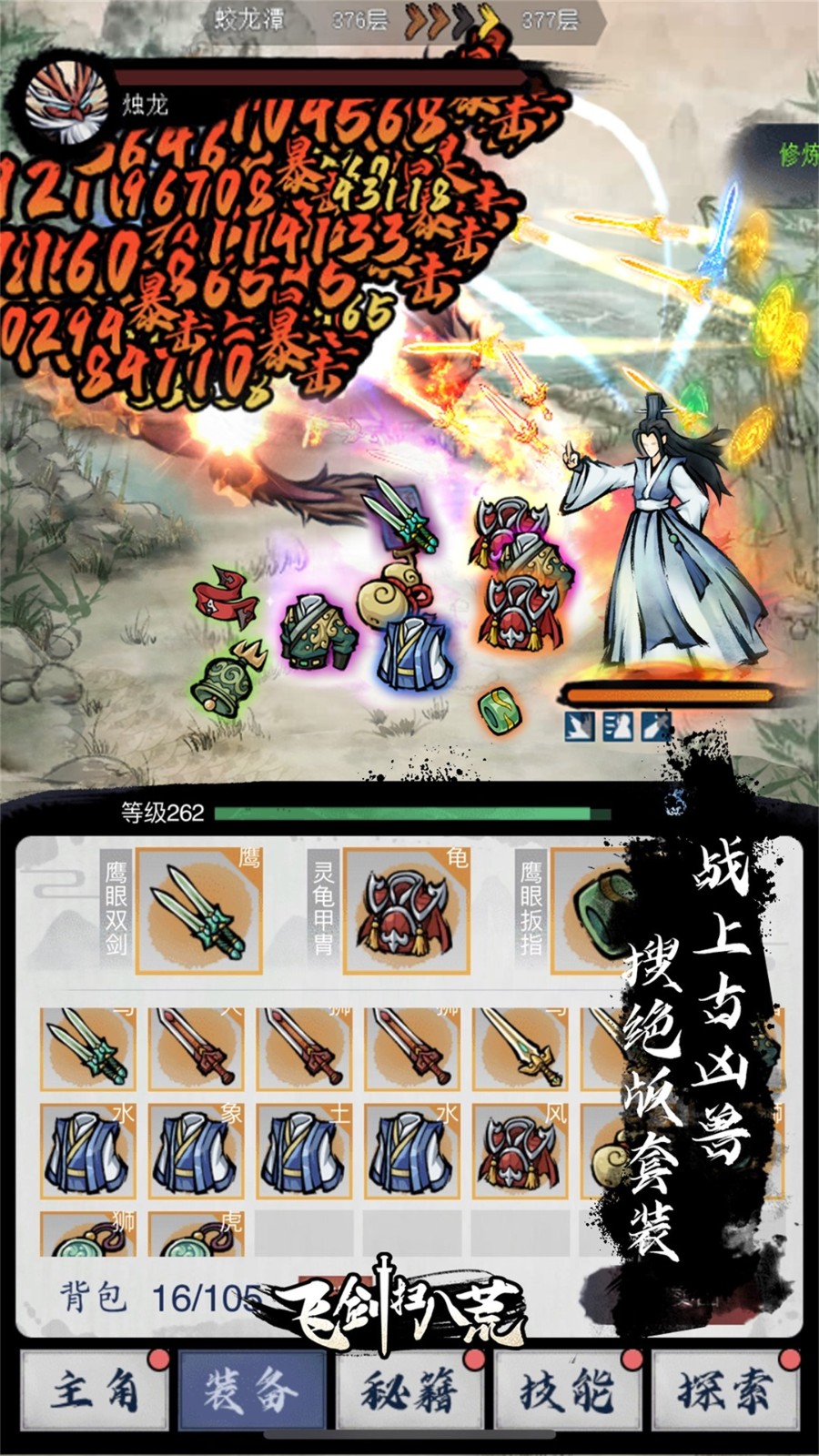 飛劍掃八荒官方版 v1.4.0 安卓版 2