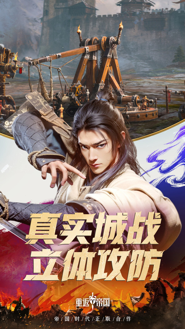 重返帝國小米版 v1.15.0.66 安卓版 1