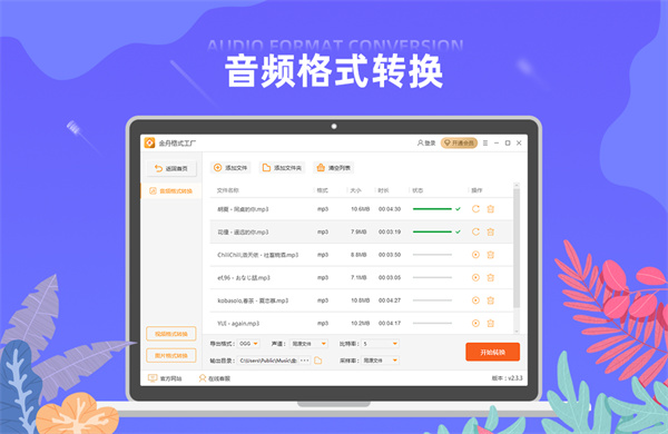 金舟格式工廠 v2.6.5.0 官方版 3