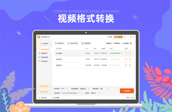 金舟格式工廠 v2.6.5.0 官方版 2