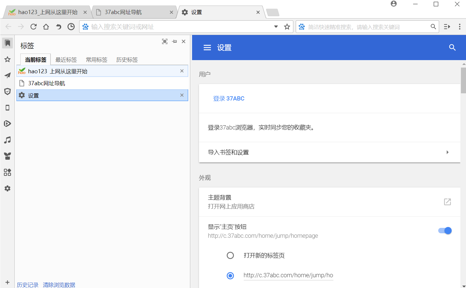 37abc瀏覽器電腦版本 v2.0.6.17 官方最新版 3