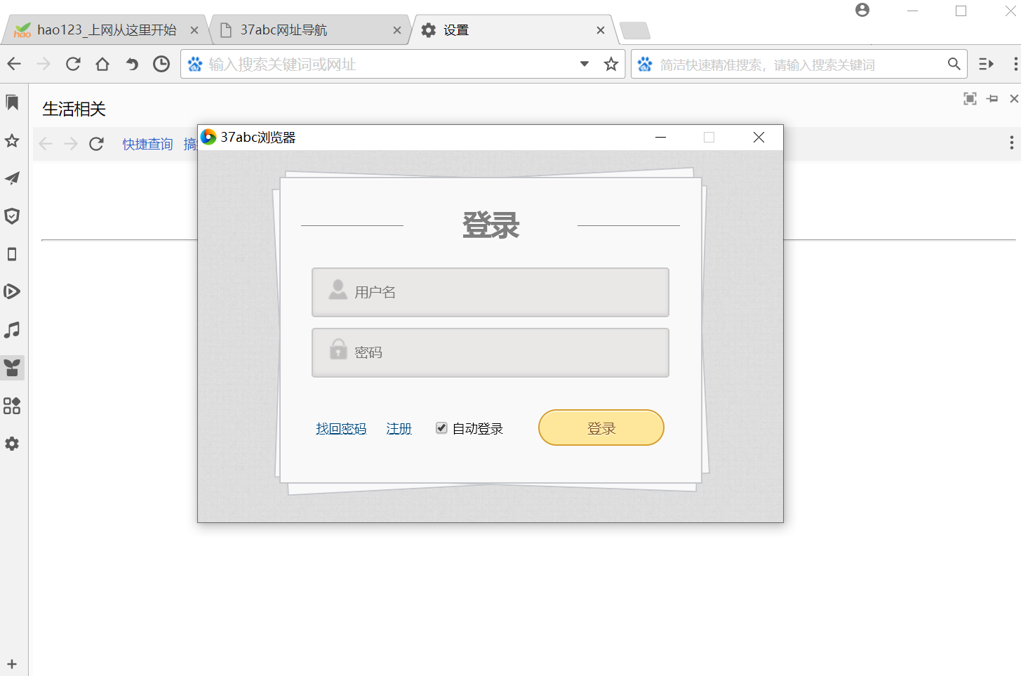 37abc瀏覽器電腦版本 v2.0.6.17 官方最新版 4