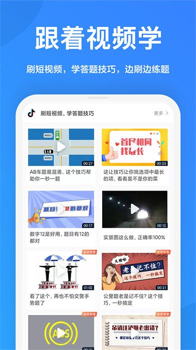 一起駕考app v2.7.4 安卓版 2