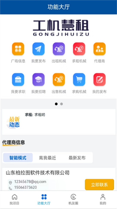 工機慧租app v2.1.5 安卓版 0