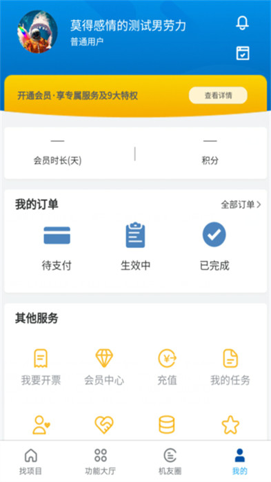 工機慧租app v2.1.5 安卓版 2
