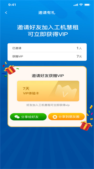 工機慧租app v2.1.5 安卓版 1