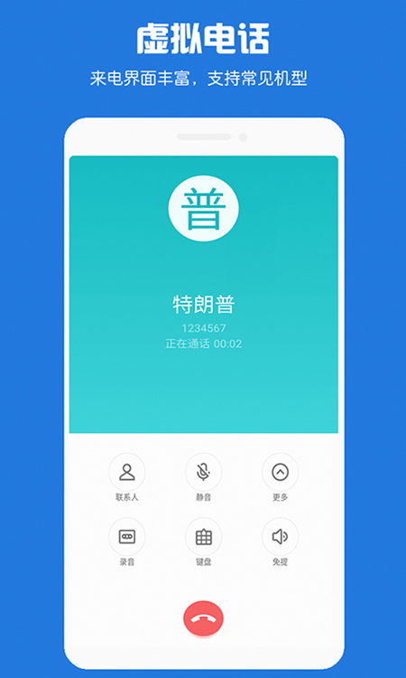 虛擬電話(huà)短信最新版 v8.6.80 3