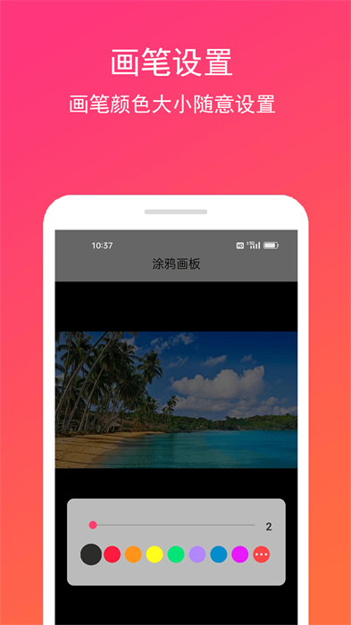 手畫板 v1.0.2 安卓版 1