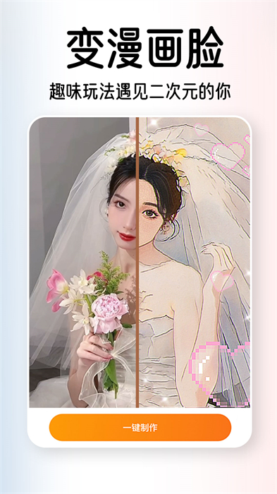 AI試發(fā)型 v1.3.8 安卓版 1