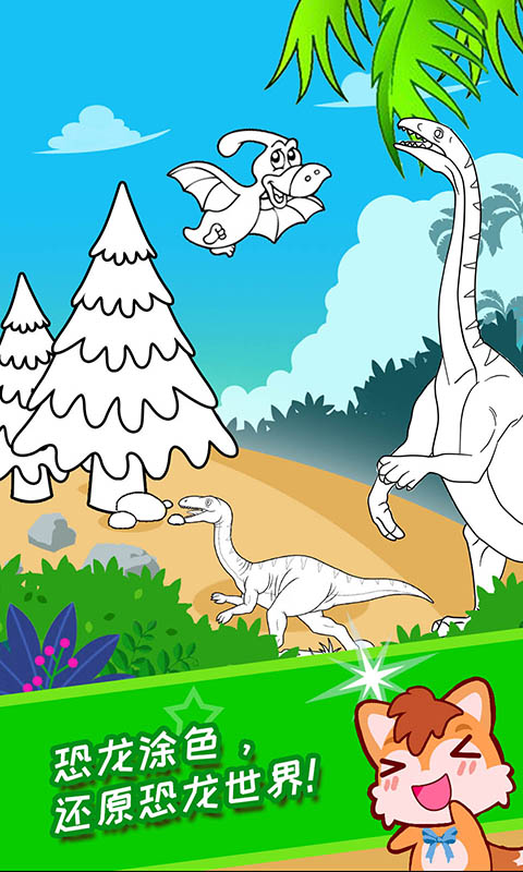 寶寶恐龍涂色本游戲 v3.09.312p 安卓版 2