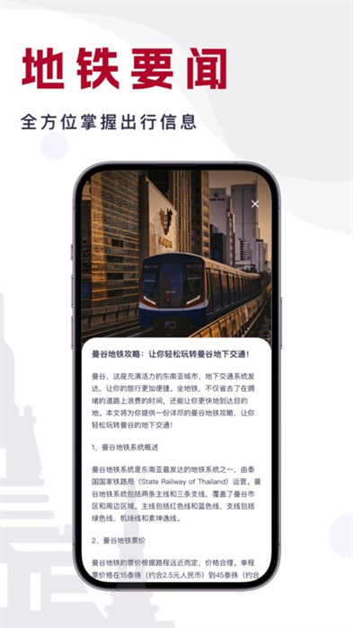 曼谷地鐵通 v1.0.0 安卓版 0