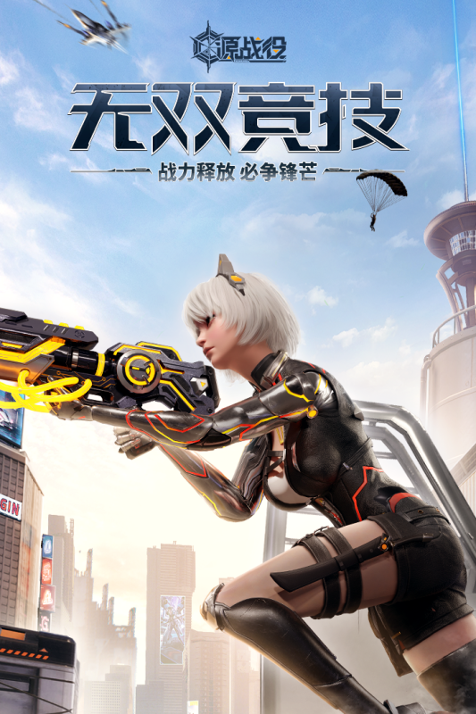 源戰(zhàn)役九游版3