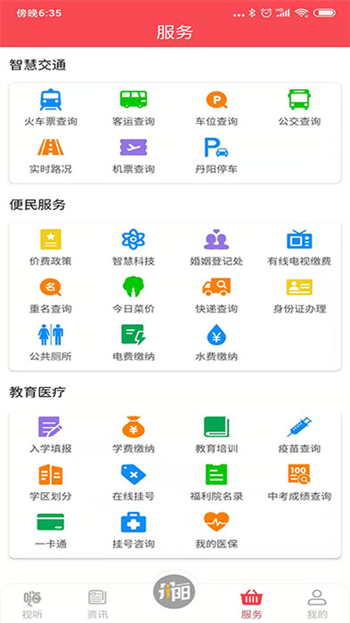 我的丹陽客戶端 v3.0.7 安卓版 2