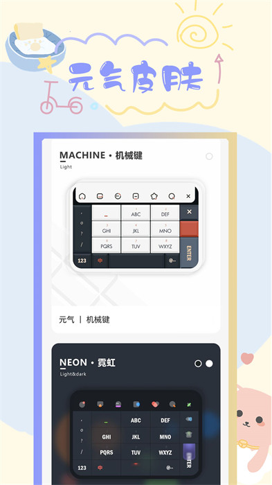 元?dú)怄I盤皮膚 v2.2.4 安卓版 1