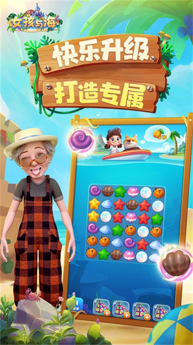 女孩與海 v1.0 安卓版 2