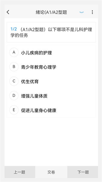 中級護師原題庫 v1.3.0 最新版 0