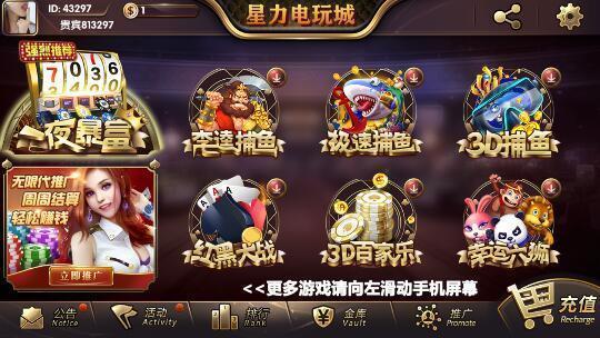 星力游戲捕魚 v1.3.0 0
