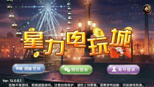 星力游戲捕魚 v1.3.0 1