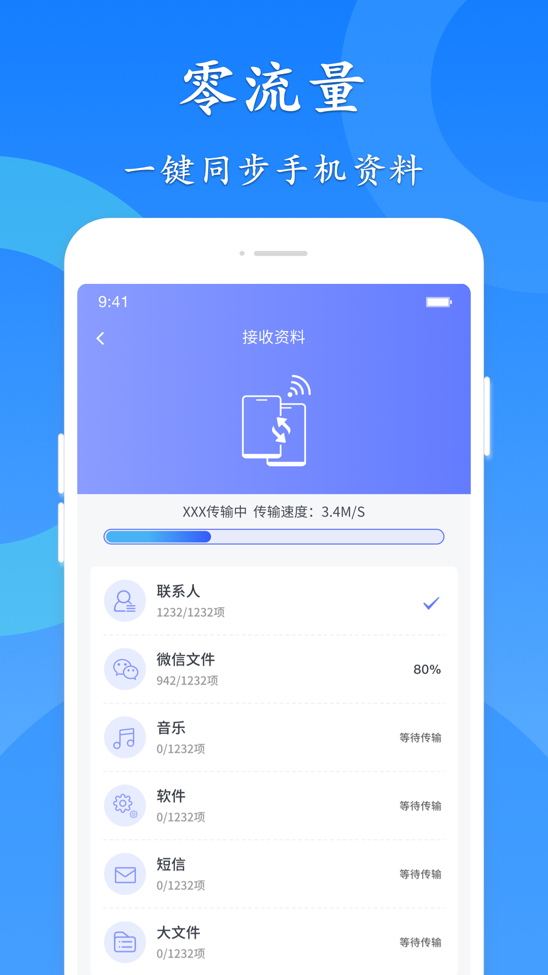 極速換機app v4.4.8.6 安卓版 2