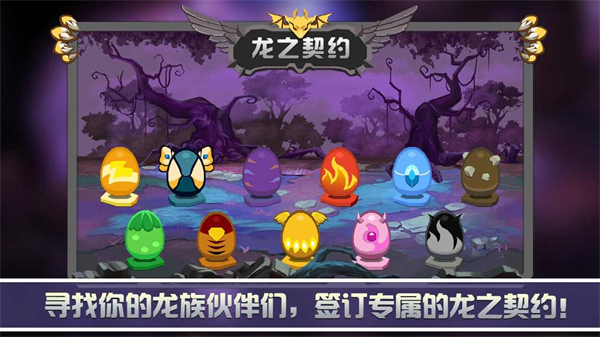 龍之契約 v4.6.3 安卓版 0