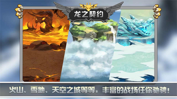 龍之契約 v4.6.3 安卓版 3