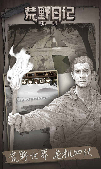 荒野日記孤島 v1.8.9.0 安卓版 1