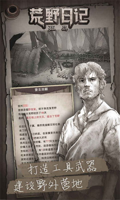 荒野日記孤島 v1.8.9.0 安卓版 2