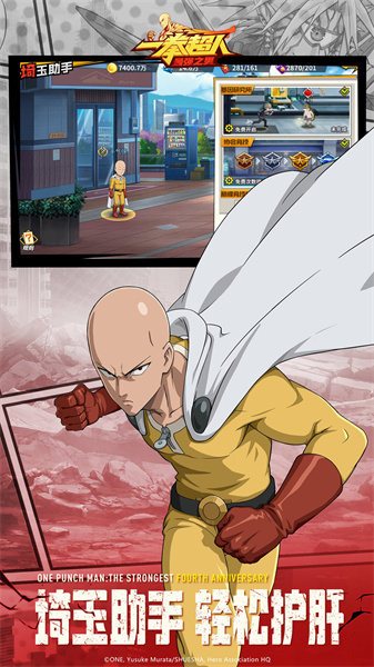 九游一拳超人最強(qiáng)之男手游 v1.6.5 安卓版 2