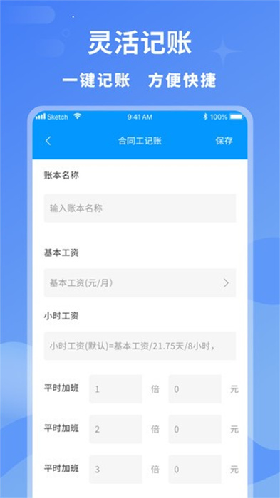 臨時工記賬 v1.0.1 安卓版 0
