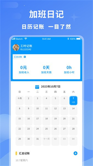 臨時工記賬 v1.0.1 安卓版 1