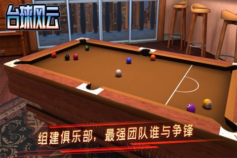 臺(tái)球風(fēng)云手游九游游戲3