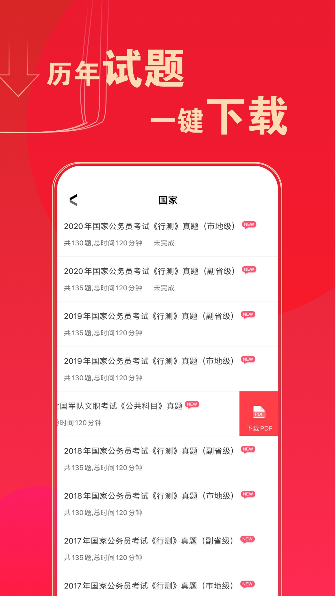 華圖在線題庫(kù)app v7.8.010 安卓版 1