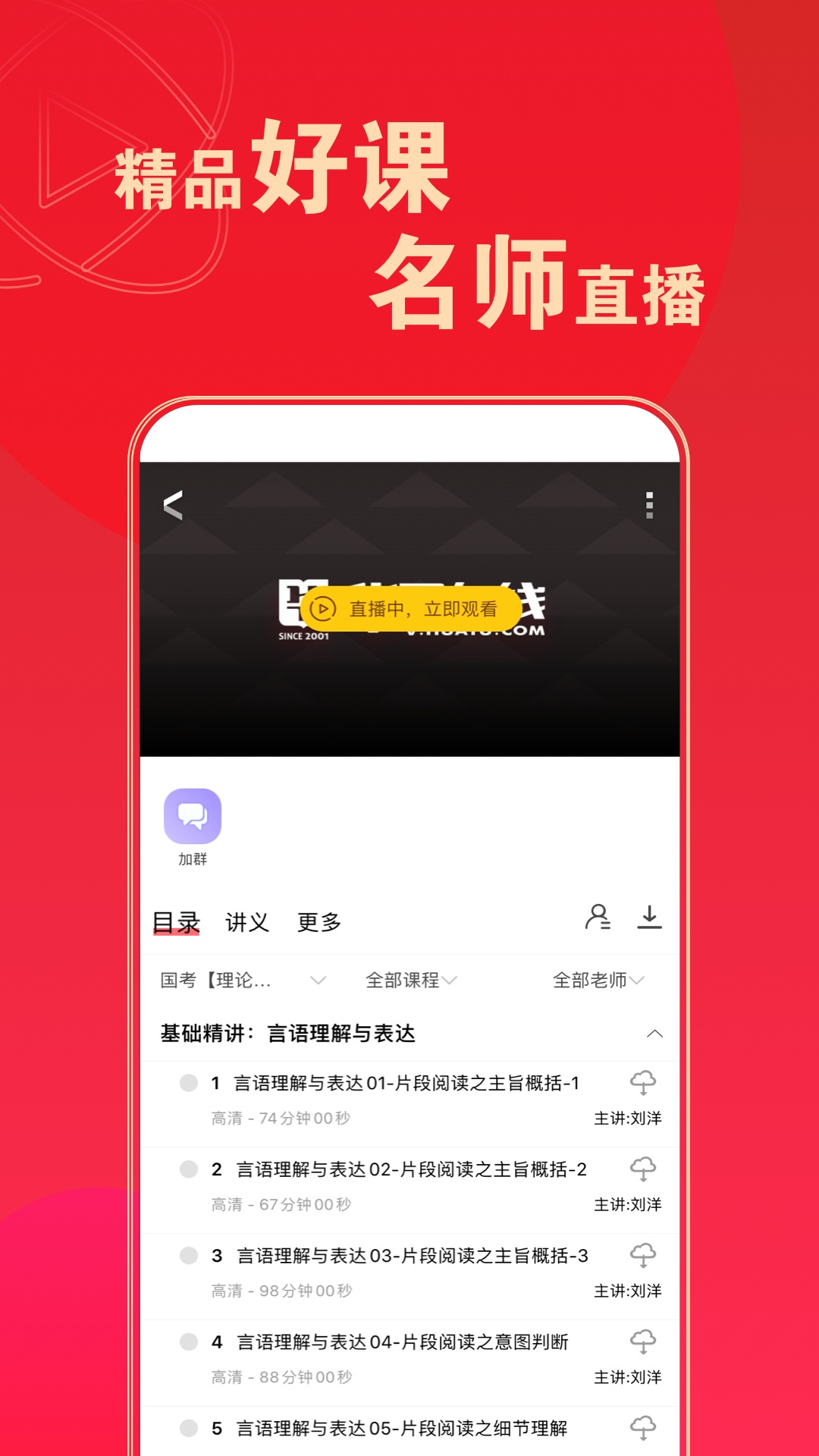 華圖在線題庫(kù)app v7.8.010 安卓版 2