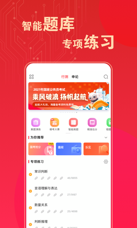 華圖在線題庫(kù)app v7.8.010 安卓版 4