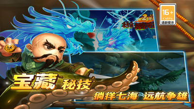 加勒比海盜啟航游戲 v5.2.0 官方安卓版 0